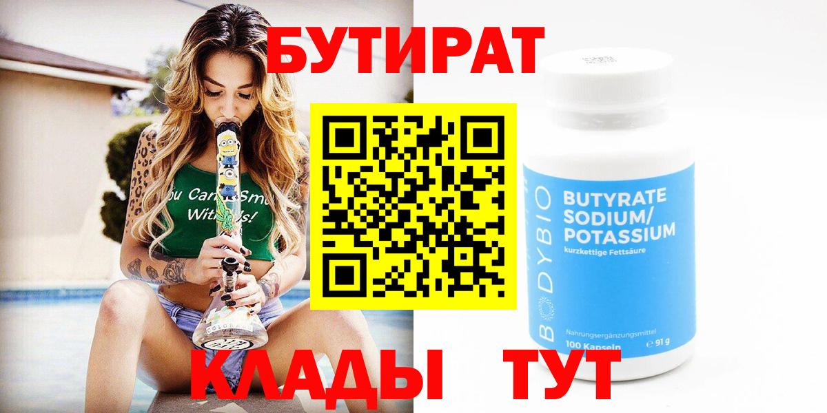 Бутират оксана  БУТИРАТ  Ишим  Вход с VPN 