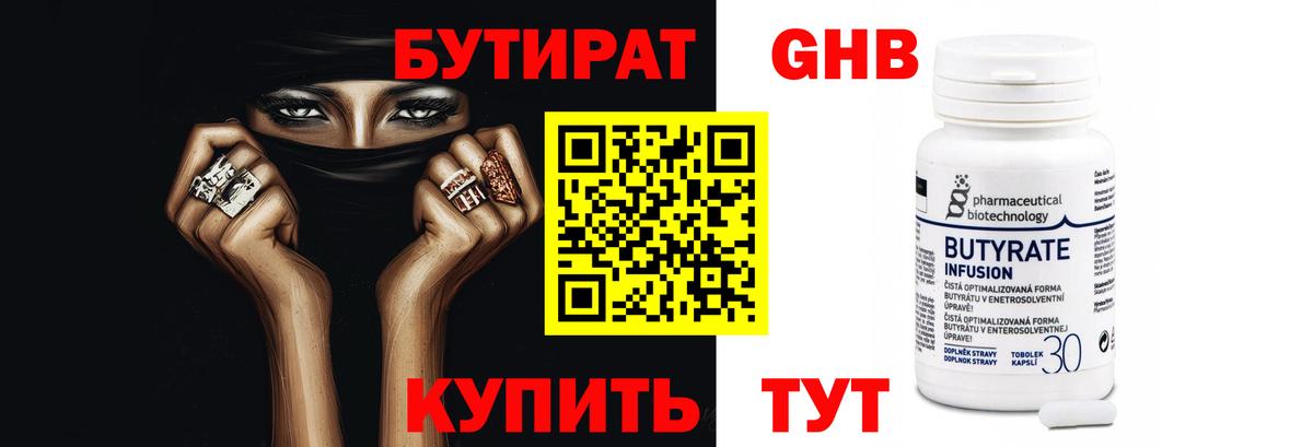 Бутират вода Ишим