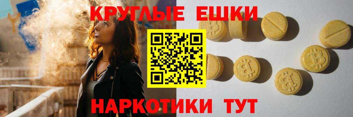 Экстази круглые Ишим