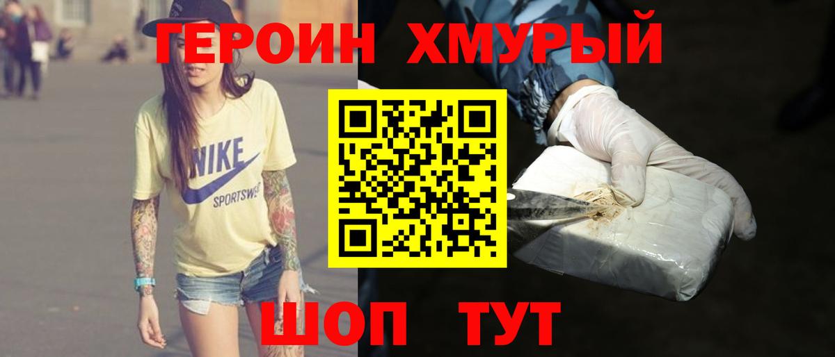 Героин VHQ Ишим