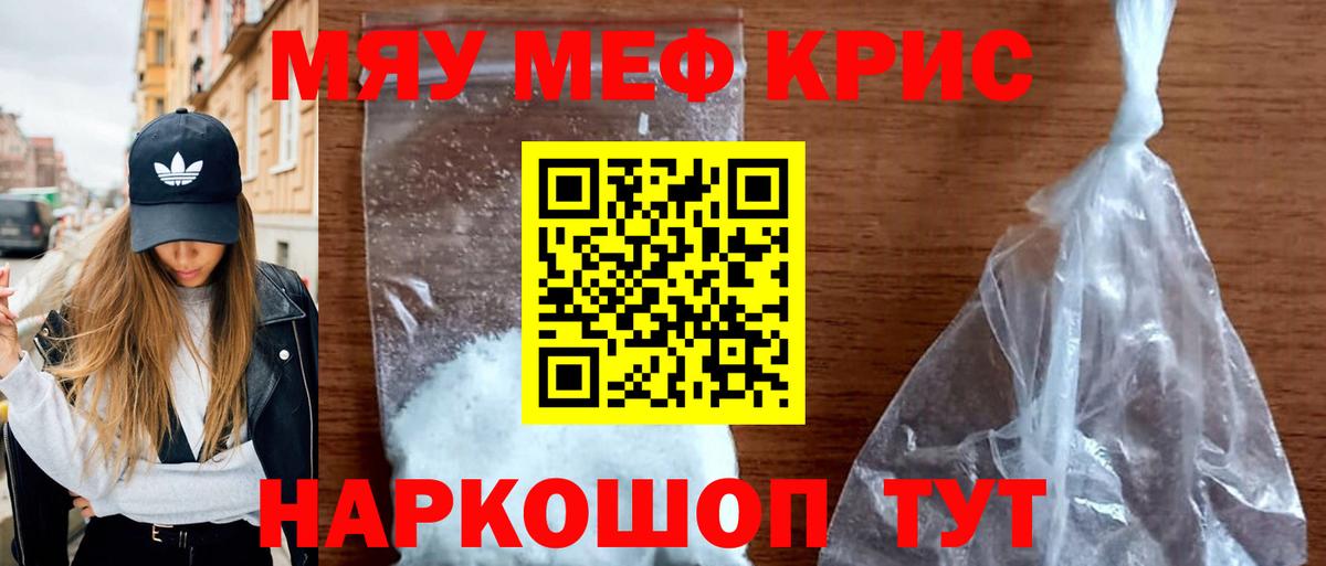 Ишим  МЯУ-МЯУ  Вход с VPN  МЯУ-МЯУ кристаллы 